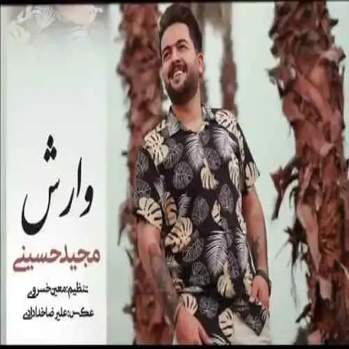 وارش
